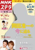 NHKステラ 関西版 2014年10/10号 (発売日2014年10月01日) 表紙