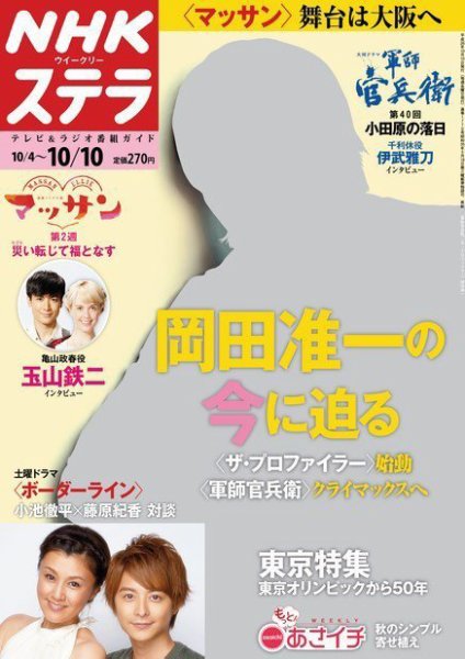 NHKステラ 関西版 2014年10/10号 (発売日2014年10月01日) 表紙