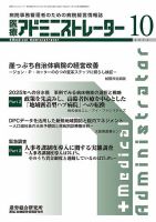 病院経営羅針盤 2014年10月号 (発売日2014年10月01日) 表紙