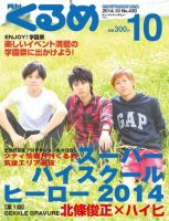 月刊くるめ 2014年10月号 (発売日2014年09月28日) 表紙