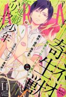 ARIA  2014年11月号 (発売日2014年09月27日) 表紙