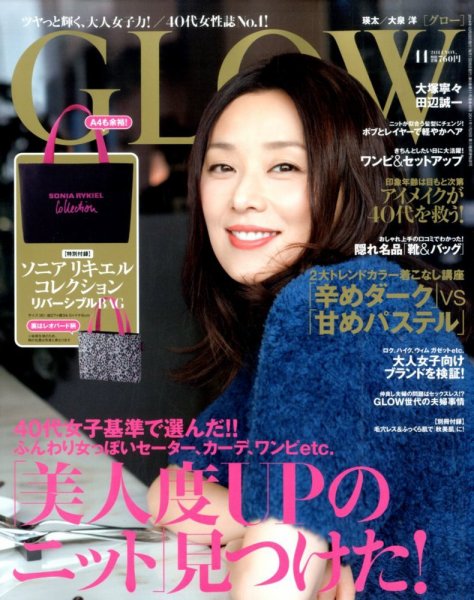 GLOW（グロー） 2014年11月号 (発売日2014年09月27日) 表紙