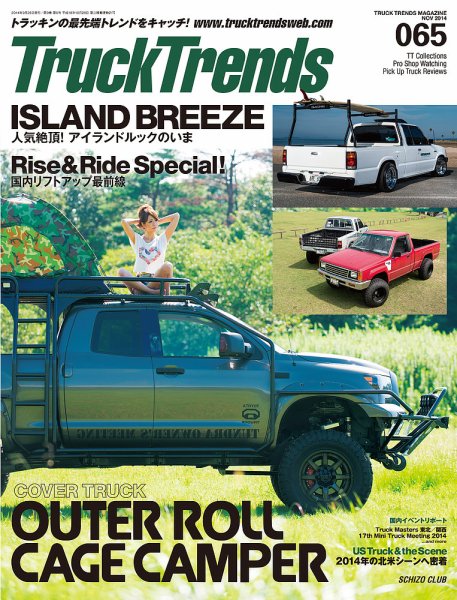 Truck Trends（トラックトレンズ） 11月号 vol.65 (発売日2014年09月26日) 表紙