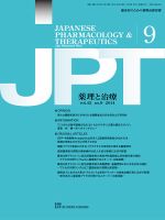 薬理と治療（JPT）  2014年9月号 表紙