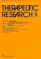 セラピューティック・リサーチ　 2014年9月号 表紙
