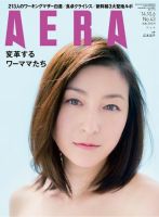 AERA（アエラ） ［ライト版］ 10/06号 表紙