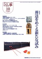 月刊終活 2014年10月 表紙