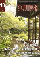 印刷情報 2014年10月号 表紙