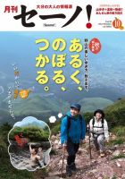 月刊セーノ！ 2014年10月号 表紙