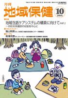 地域保健 2014年10月号 (発売日2014年10月01日) 表紙