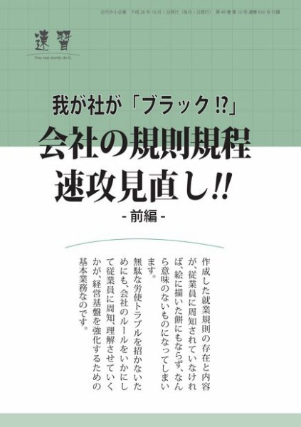 近代中小企業　速習　別冊のみ 2014年10月02日発売号 表紙