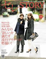 買えるSTORY（コラボSTORY） 2014年11月号 表紙