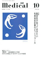 メディカル朝日 2014年10月号 (発売日2014年10月01日) 表紙