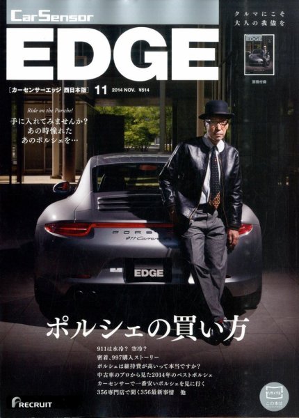 カーセンサーEDGE　西日本版 2014年11月号 (発売日2014年09月27日) 表紙