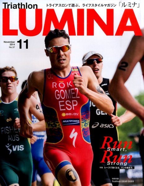 Triathlon Lumina（トライアスロン ルミナ） 2014年11月号 (発売日2014年10月02日) 表紙