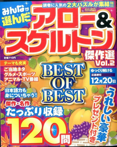 増刊 まちがい絵さがしYOU (ユー) 2014年10月号 (発売日2014年08月25日) 表紙
