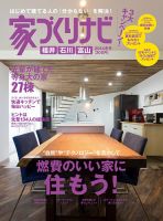 家づくりナビ 2014冬号 表紙