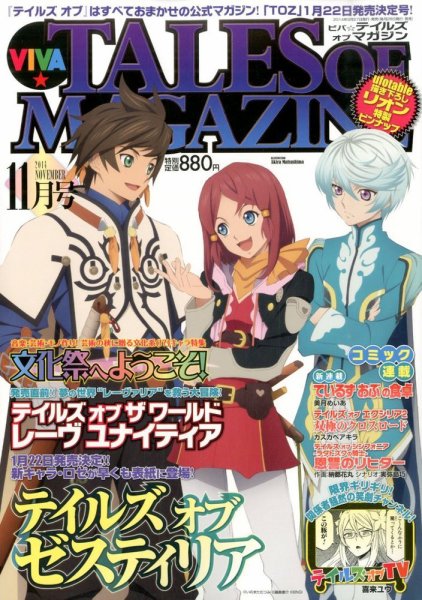VIVA ! テイルズオブマガジン 2014年11月号 (発売日2014年09月27日) 表紙