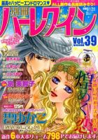 別冊ハｰレクイン 2014年11/1号 (発売日2014年09月30日) 表紙