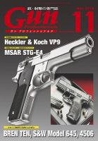 HobbyJAPAN - Gun Professionals 2015年　9冊セット GUN PROFESSIONAL ガン プロフェッショナルズ 2015年9月 特集