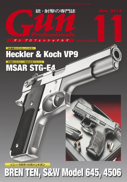 Gun Professionals（ガンプロフェッショナルズ） 11月号 (発売日2014年09月27日) 表紙