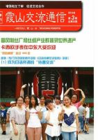 霞山交流通信 2014年第3期 (発売日2014年09月30日) 表紙