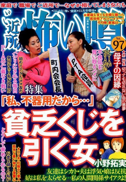 ご近所の怖い噂 2014年11月号 (発売日2014年09月26日) 表紙
