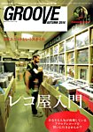 GROOVE（グルーヴ） 2014年11月号 (発売日2014年09月27日) 表紙
