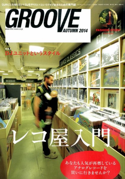 GROOVE（グルーヴ） 2014年11月号 (発売日2014年09月27日) 表紙