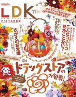 LDK（エル・ディー・ケー） 2014年11月号 表紙