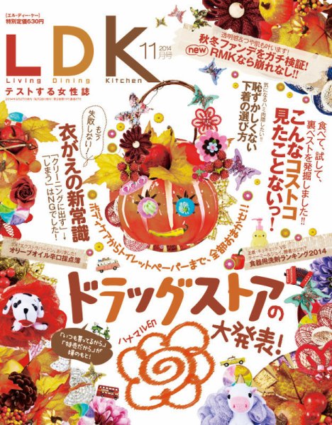 LDK（エル・ディー・ケー） 2014年11月号 (発売日2014年09月27日) 表紙