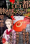 増刊 15の愛情物語スペシャル 2014年11月号 (発売日2014年09月26日) 表紙