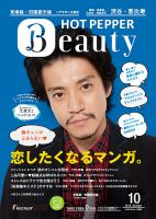 ホットペッパーBeauty 渋谷・恵比寿・原宿・表参道・六本木・自由が丘版 １０月号 (発売日2014年09月26日) 表紙