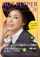 ホットペッパー堺版 １０月号 (発売日2014年09月26日) 表紙