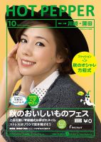 ホットペッパー川崎・蒲田版 １０月号 (発売日2014年09月26日) 表紙