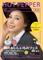 ホットペッパー高知版 １０月号 (発売日2014年09月26日) 表紙
