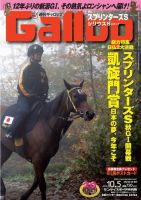 週刊Gallop（ギャロップ） 10月5日号 表紙
