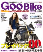 GooBike [Special版] 2014年10月号 (発売日2014年10月02日) 表紙