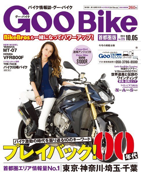 GooBike [Special版] 2014年10月号 (発売日2014年10月02日) 表紙