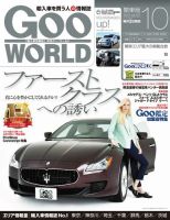 GooWORLD [Special版] 2014年10月号 (発売日2014年10月02日) 表紙