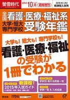 螢雪時代　臨時増刊 10月増刊 表紙