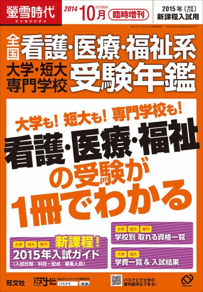 螢雪時代　臨時増刊 10月増刊 (発売日2014年09月30日) 表紙