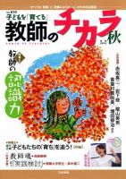 子供を「育てる」教師のチカラ 2014年10月01日発売号 表紙