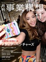 月刊 事業構想 2014年11月号 表紙