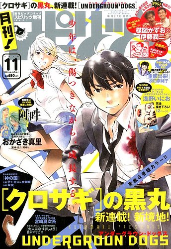 スピッツ掲載 雑誌 月刊！スピリッツ 2014年11/1号 (発売日2014年09月27日) | 雑誌
