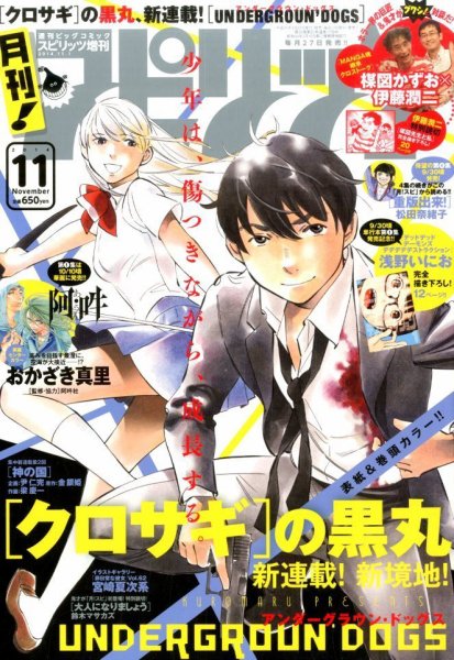 月刊！スピリッツ  2014年11/1号 (発売日2014年09月27日) 表紙