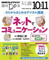 Nhk 趣味do楽 水曜 Nhk出版 雑誌 電子書籍 定期購読の予約はfujisan