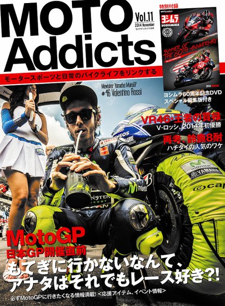 MOTO Addicts（モトアディクツ） Vol.11 (発売日2014年10月01日) 表紙