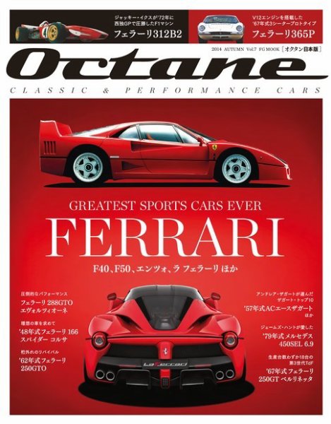 オクタン日本版 vol.7 (発売日2014年09月26日) 表紙