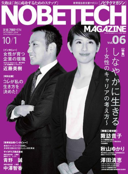 ノビテクマガジン Vol.06 (発売日2014年10月01日) 表紙